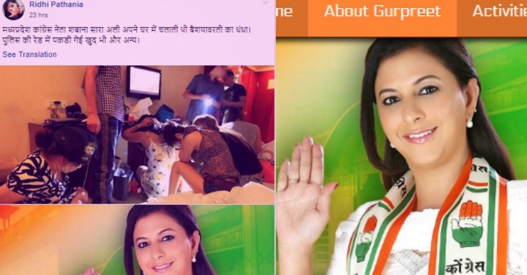 कांग्रेस नेता के फोटो का दुरुपयोग कर वेश्यावृत्ति रैकेट से जोड़ा