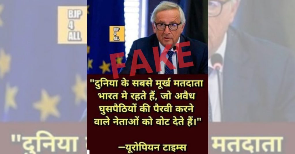 नहीं, यूरोपियन टाइम्स ने भारतीय मतदाताओं को ‘मूर्ख’ नहीं कहा