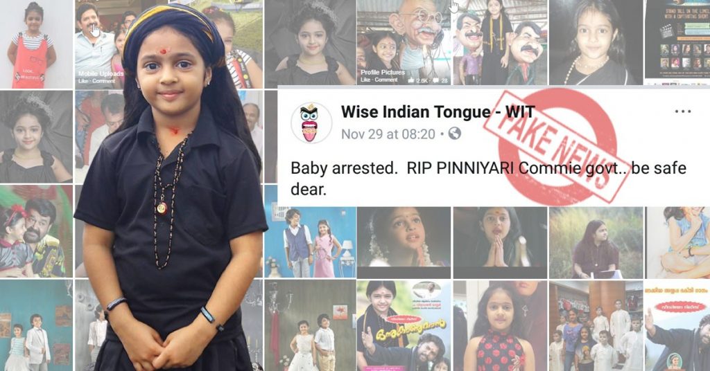 फर्जी खबर: केरल सरकार ने सबरीमाला प्रदर्शनकारी एक बच्ची को गिरफ्तार किया