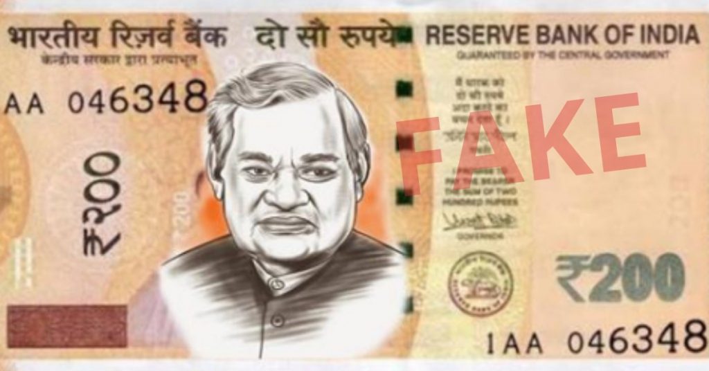 फर्जी खबर: पूर्व प्रधानमंत्री स्व. अटल बिहारी वाजपेयी की तस्वीर वाले करेंसी नोट छापेगी मोदी सरकार