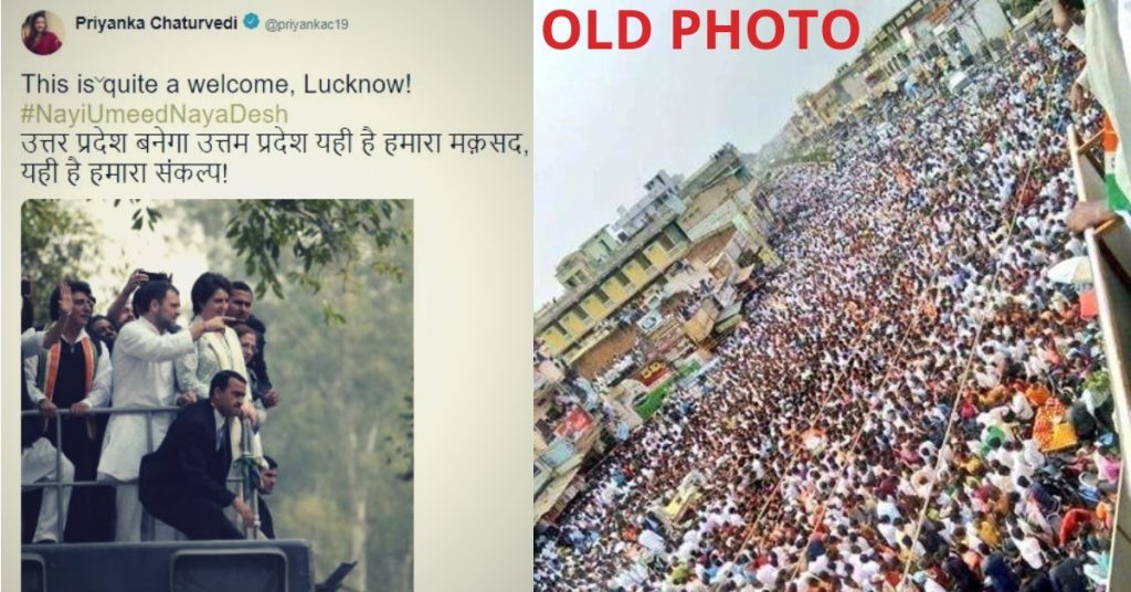 कांग्रेस प्रवक्ता ने राहुल-प्रियंका गांधी के लखनऊ रैली में भीड़ दिखलाने के लिए पोस्ट की पुरानी तस्वीर
