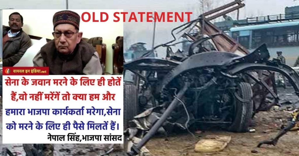 “जवान मरने के लिए होते हैं”: भाजपा सांसद का पुराना विवादित बयान पुलवामा हमले के बाद प्रसारित