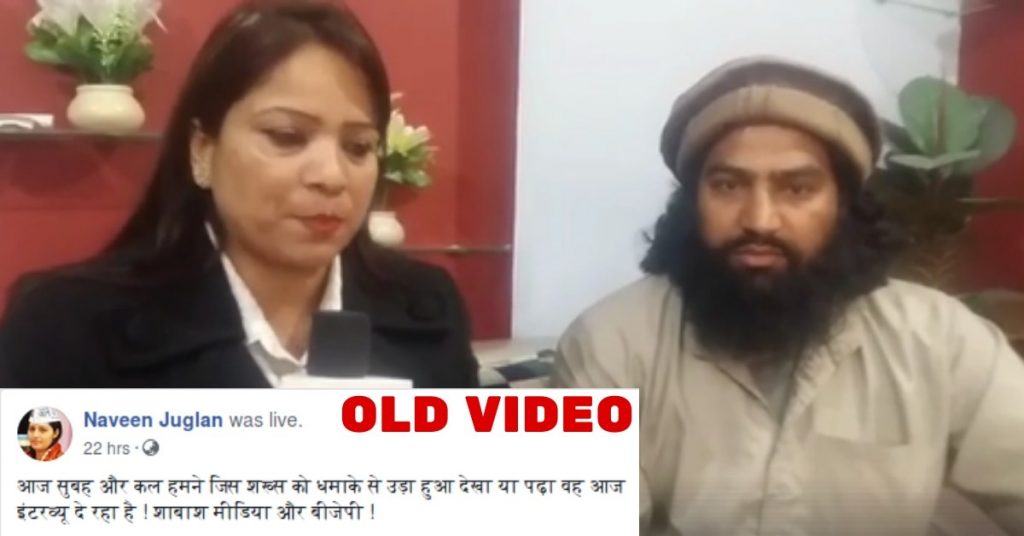 मीडिया द्वारा आतंकी बताए गए जम्मू-कश्मीर नागरिक के पुराने इंटरव्यू को पुलवामा हमले से जोड़ा गया