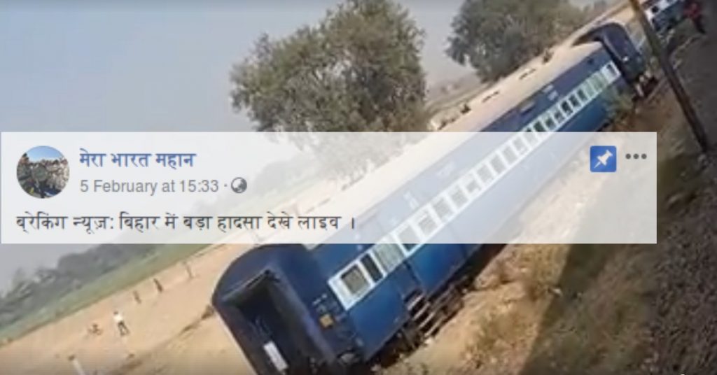 UP रेल हादसे का पुराना वीडियो बिहार में सीमांचल एक्सप्रेस दुर्घटना के रूप में प्रसारित