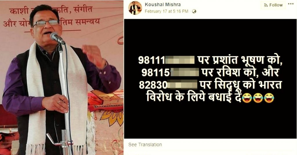 BHU के प्रोफेसर ने अपने फेसबुक प्रोफाइल से लोकप्रिय हस्तिओं के फोन नंबर सार्वजनिक किए