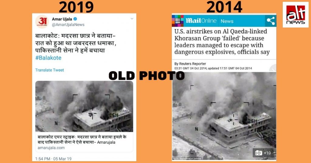 अमर उजाला ने IAF हमले का निशाना दिखाते हुए किया 2014 के US हवाई हमले की तस्वीर का इस्तेमाल