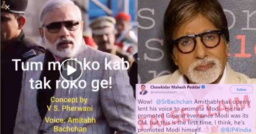 क्या सच में अमिताभ बच्चन ने पीएम मोदी की तारीफ़ में कविता पढ़ी? जानें सच