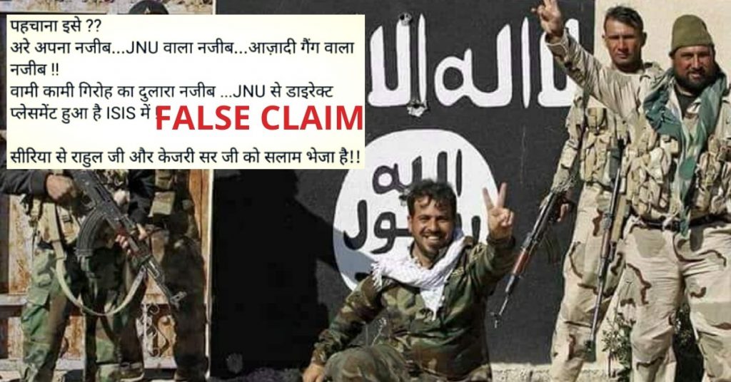 JNU से गायब छात्र नजीब अहमद के ISIS में शामिल होने की झूठी अफवाह फिर प्रसारित