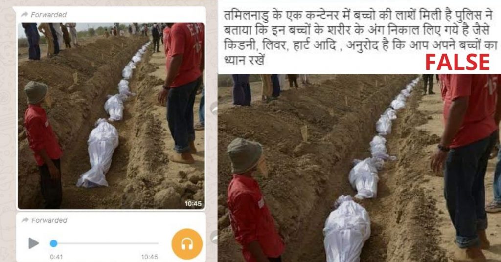 बच्चों को अगवा करने की अफवाहें फिर से प्रसारित, 2015 की तस्वीर के साथ भड़काऊ ऑडियो क्लिप