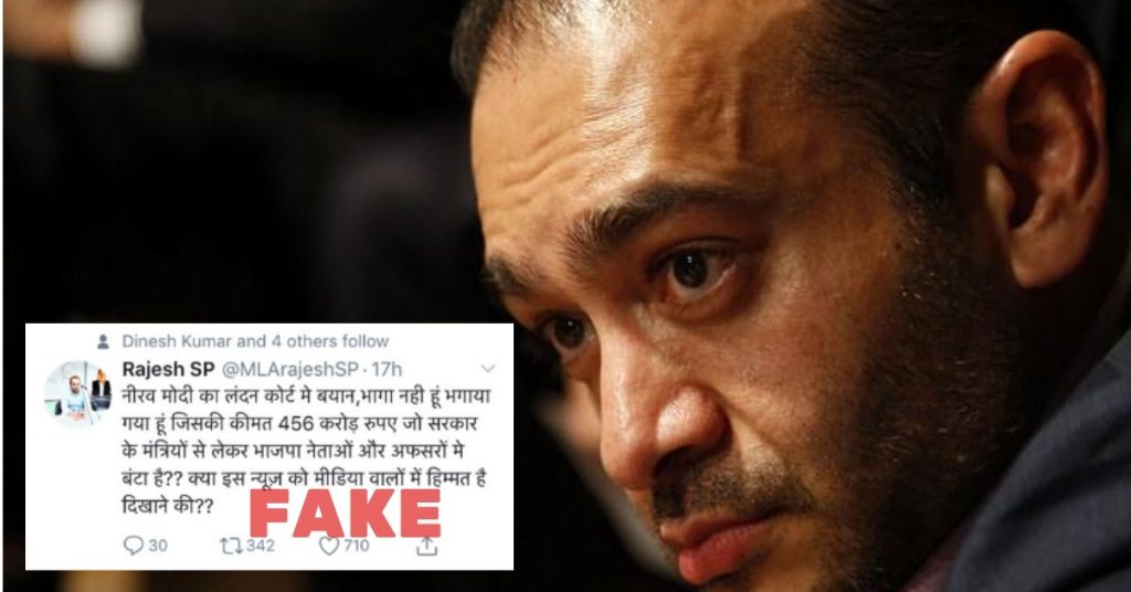 नहीं, नीरव मोदी ने भारत से भागने के लिए भाजपा नेताओं को रिश्वत देने की गवाही नहीं दी