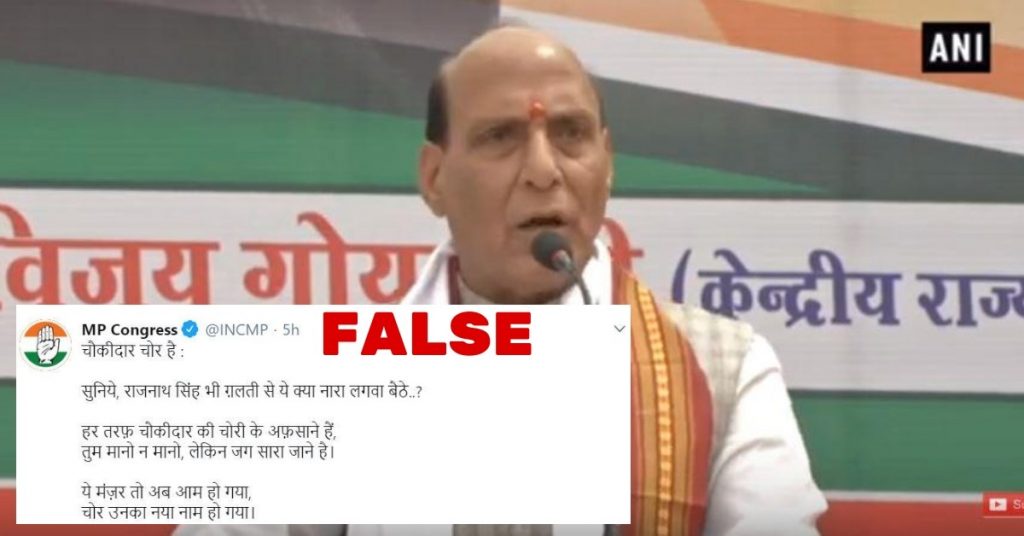 क्या राजनाथ सिंह ने ‘चौकीदार चोर है’ के नारे लगवाए? MP कांग्रेस ने क्लिप्ड वीडियो शेयर किया
