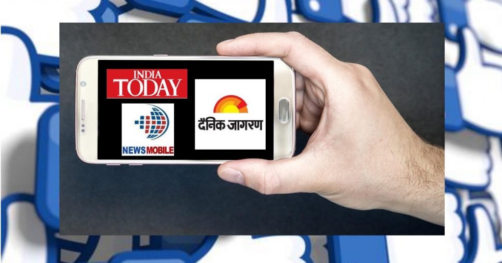 फेसबुक के 7 तथ्य-जांच पार्टनर्स में से 3 ने पुलवामा के बाद शेयर कीं भ्रामक सूचनाएं
