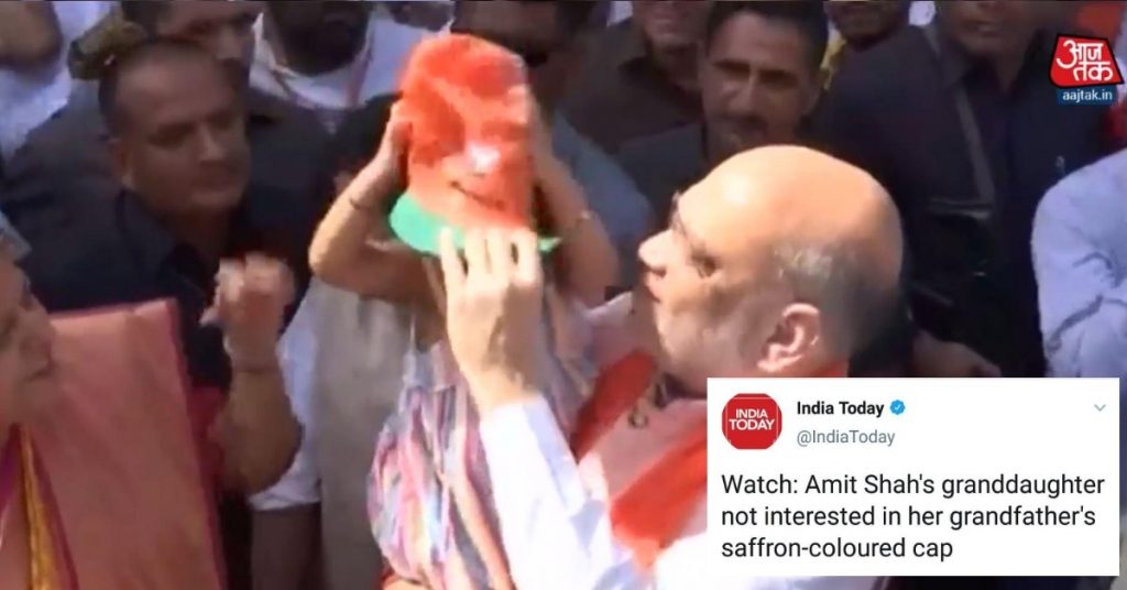 ‘अमित शाह की पोती ने भाजपा की टोपी पहनने से इनकार किया’ इंडिया टुडे ने यह लेख हटाया