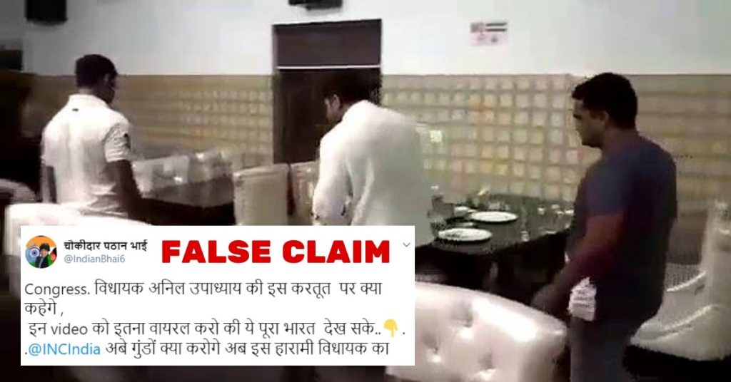 पुलिस की पिटाई करते भाजपा पार्षद का वीडियो, MP कांग्रेस विधायक के रूप में वायरल