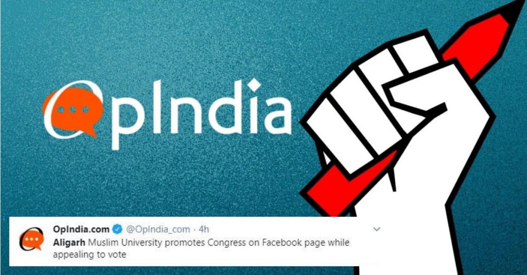 अलीगढ़ मुस्लिम विश्वविद्यालय के नकली फेसबुक पेज के झांसे में आया ओपइंडिया
