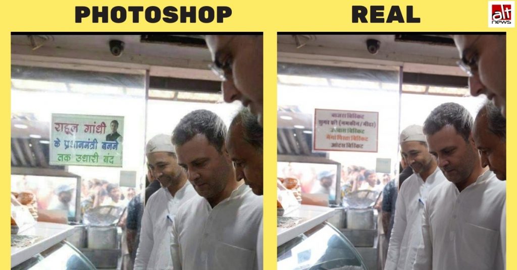 “राहुल गांधी के प्रधानमंत्री बनने तक उधारी बंद” फोटोशॉप तस्वीर वायरल