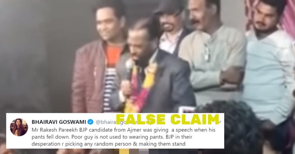 चुनाव प्रचार के दौरान भरी सभा में भाजपा नेता की पतलून गिरी? पुराना वीडियो, झूठा दावा