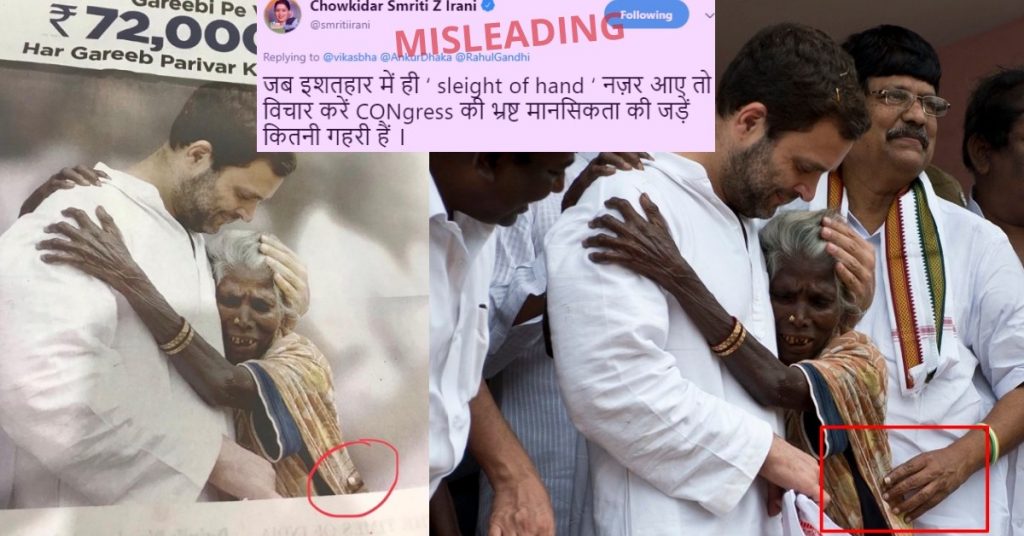 कांग्रेस के विज्ञापन में बुजुर्ग महिला को गले लगाते राहुल गांधी की तस्वीर में ‘तीसरे हाथ’ का रहस्य