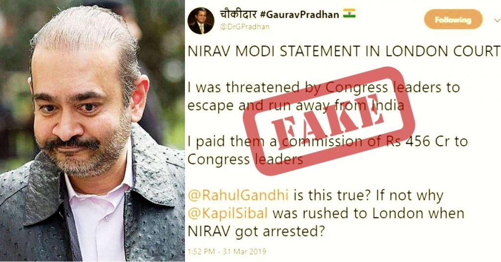 नीरव मोदी ने कॉंग्रेस नेताओं को रिश्वत देने की गवाही नहीं दी, गौरव प्रधान का दावा गलत