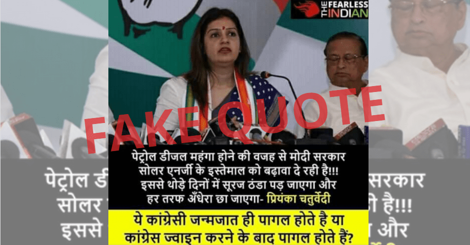 ‘सौर ऊर्जा के उपयोग से सूरज ठंडा हो जाएगा’: प्रियंका चतुर्वेदी के नाम से फर्ज़ी बयान