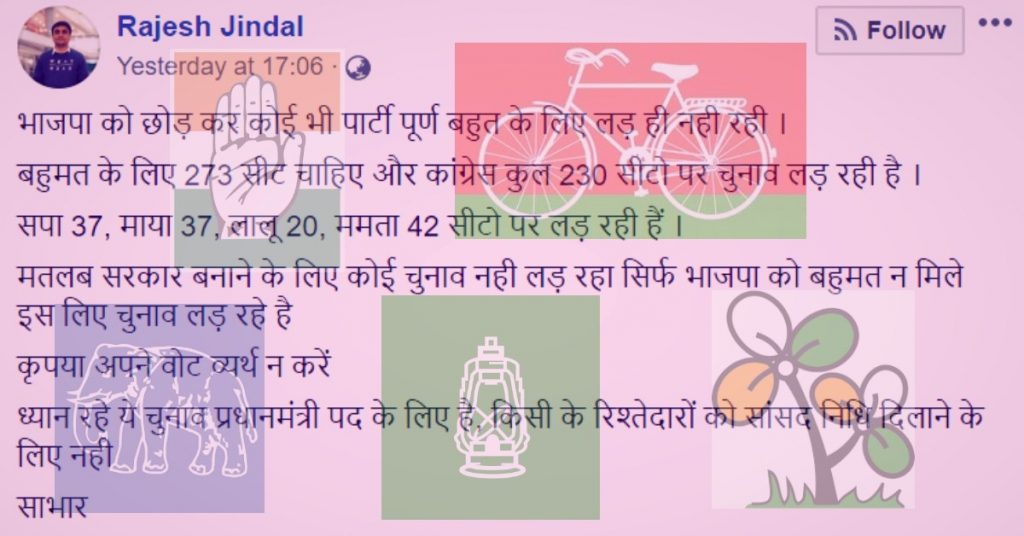 सोशल मीडिया में दावा – केवल भाजपा लड़ रही है बहुमत के लिए: तथ्य-जांच