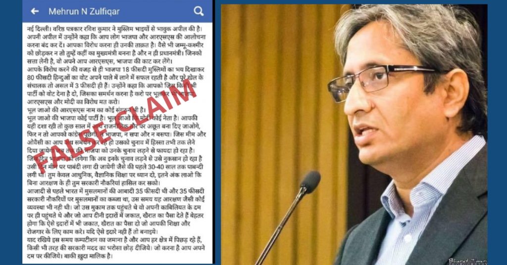 नहीं, रवीश कुमार ने मुसलमानों से BJP, RSS की आलोचना बंद करने की भावुक अपील नहीं की