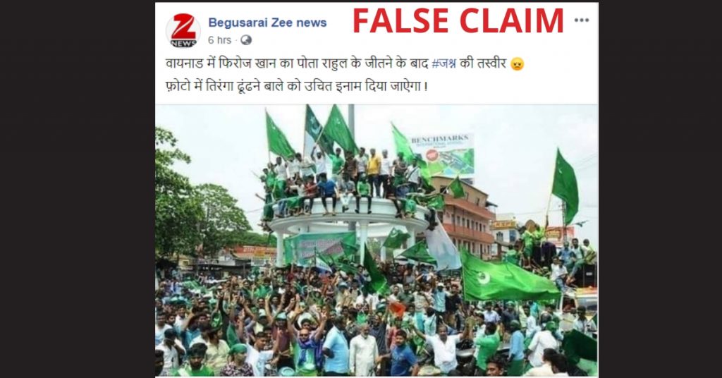 केरल के वायनाड से राहुल गांधी की जीत का जश्न बताकर 2017 की तस्वीर वायरल