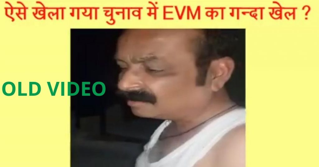 होटल के कमरे में मिला EVM? मध्यप्रदेश 2018 विधानसभा चुनाव से पहले का वीडियो वायरल