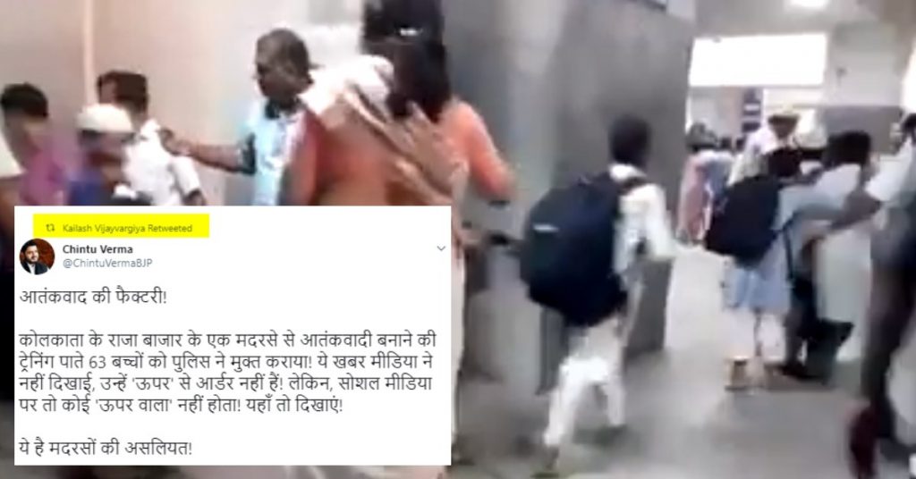 भाजपा के राष्ट्रिय महासचिव ने झूठे दावे से मदरसे के बच्चों का पुराना वीडियो रिट्वीट किया