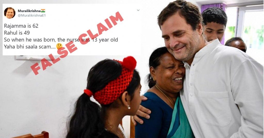 तथ्य जांच: क्या राहुल गांधी के जन्म के वक्त मौजूद नर्स की उम्र 13 वर्ष थी?