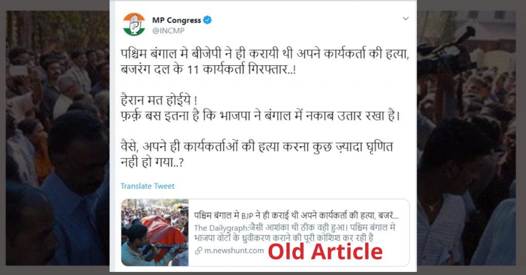 बजरंगदल के 11 कार्यकर्ताओं की गिरफ़्तारी? MP कांग्रेस ने शेयर की पुरानी भ्रामक खबर