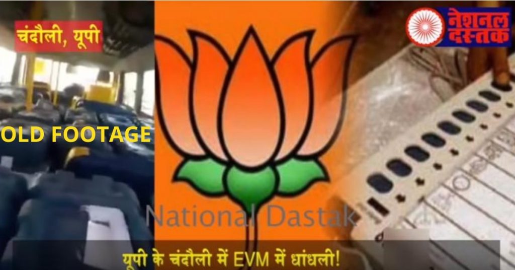 नेशनल दस्तक ने यूपी में ईवीएम धोखाधड़ी के रुप में, मध्यप्रदेश का पुराना वीडियो चलाया