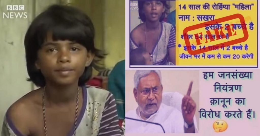 BBC फुटेज से रोहिंग्या समुदाय की बच्ची की तस्वीर, झूठे व सांप्रदायिक दावे से शेयर
