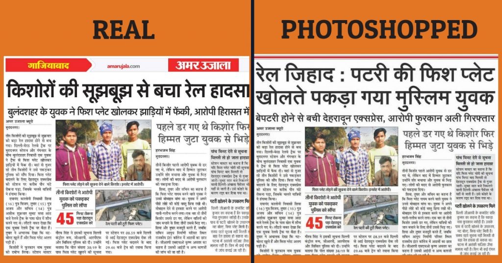 रेल जिहाद: अमर उजाला के खबर की फोटोशॉप तस्वीर सोशल मीडिया पर शेयर