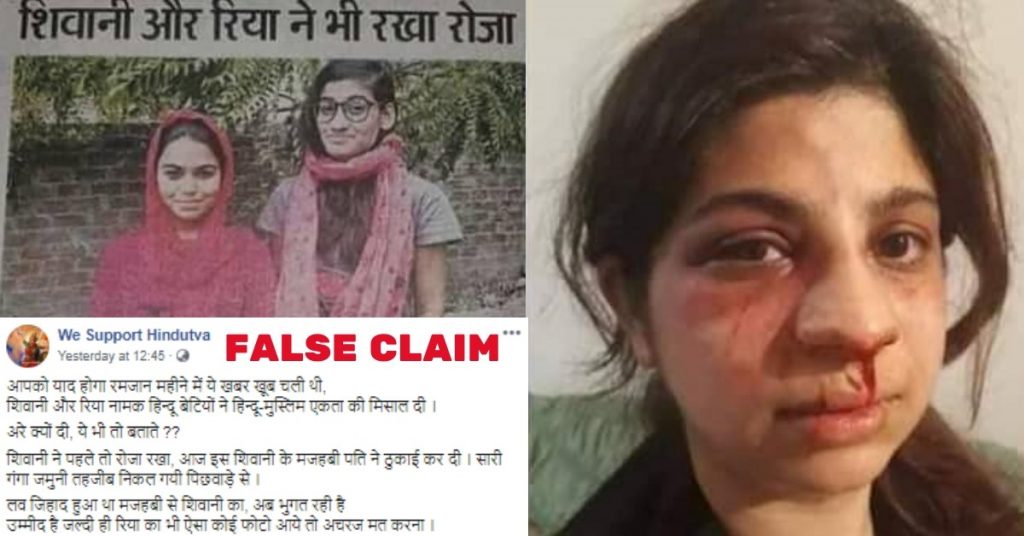 पाकिस्तान की तस्वीर भारत में हिन्दू महिला पर मुस्लिम पति द्वारा की गई हिंसा के दावे से साझा
