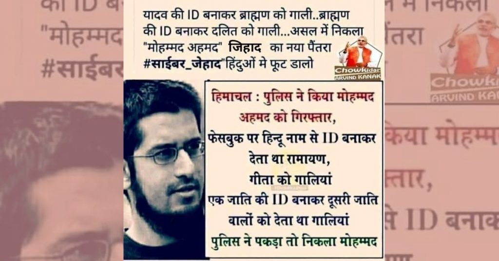 अनजान फेसबुक प्रोफाइल से असंबधित तस्वीर को पुरानी घटना से जोड़कर साझा किया गया