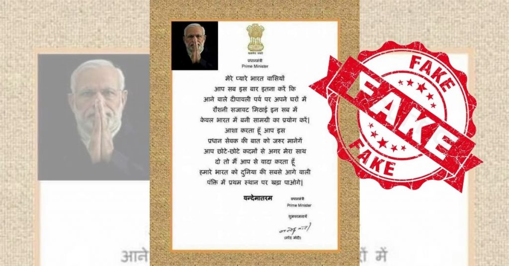 पीएम मोदी ने दिवाली पर ‘केवल भारत निर्मित वस्तुएं’ खरीदने की अपील नहीं की, फ़र्ज़ी पत्र शेयर