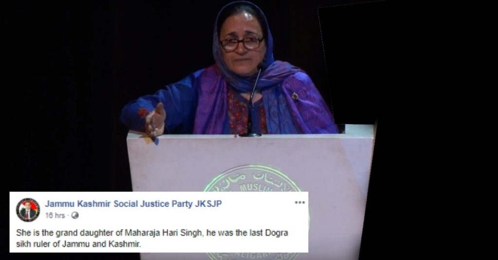 कश्मीर यूनिवर्सिटी की प्राध्यापक के भाषण का वीडियो महाराजा हरि सिंह की पोती के नाम से वायरल