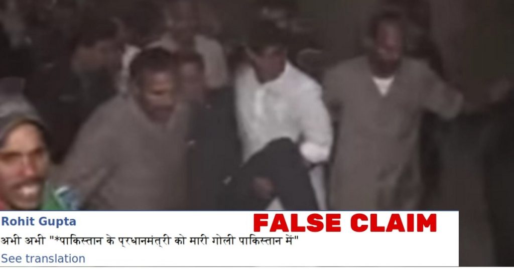 ब्रेकिंग फेक न्यूज़: पाकिस्तान के प्रधानमंत्री इमरान खान को गोली लगी