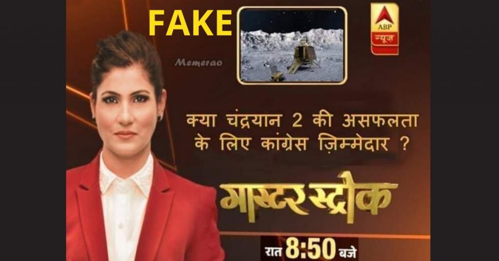 ABP न्यूज़ का चंद्रयान-2 पर फोटोशॉप ग्राफिक सोशल मीडिया में साझा