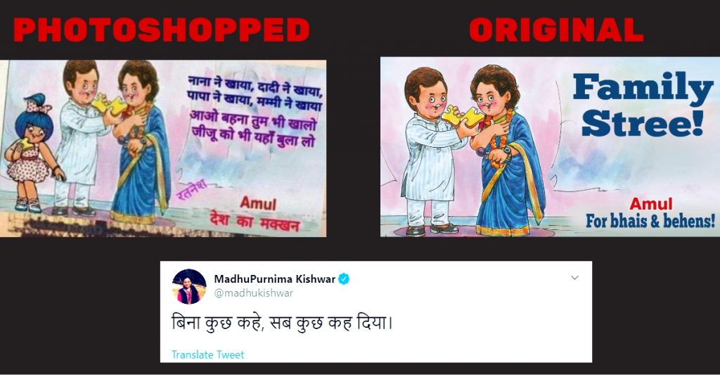 मधु किश्वर ने गांधी परिवार पर निशाना साधते हुए फोटोशॉप तस्वीर ट्वीट किया