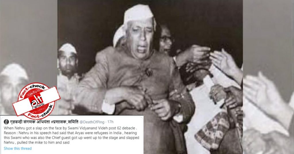 धक्कामुक्की के बीच खींची गयी जवाहरलाल नेहरू की तस्वीर उन्हें थप्पड़ मारे जाने के फ़र्ज़ी दावे से वायरल