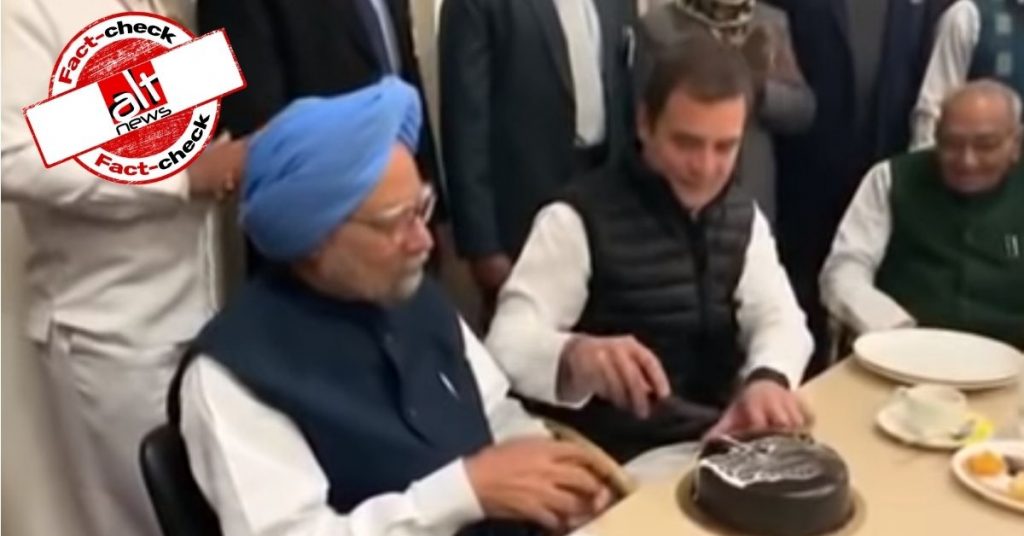 मनमोहन सिंह के जन्मदिन पर उनकी जगह राहुल गांधी ने केक काटा? वीडियो के साथ किया फ़र्ज़ी दावा