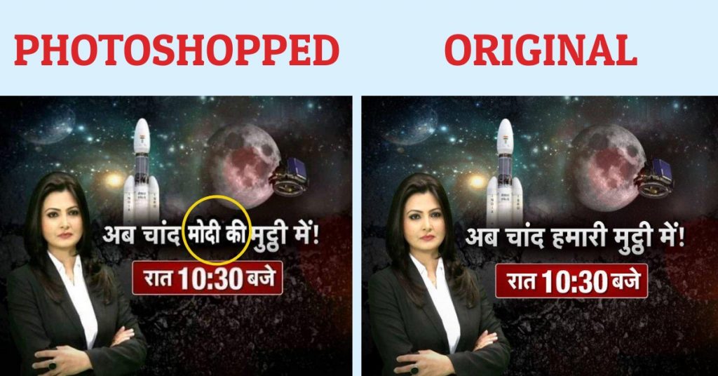 HW न्यूज़ ने आज तक के पुराने प्रोमो की फोटोशॉप तस्वीर की प्रसारित, बाद में दिया स्पष्टीकरण