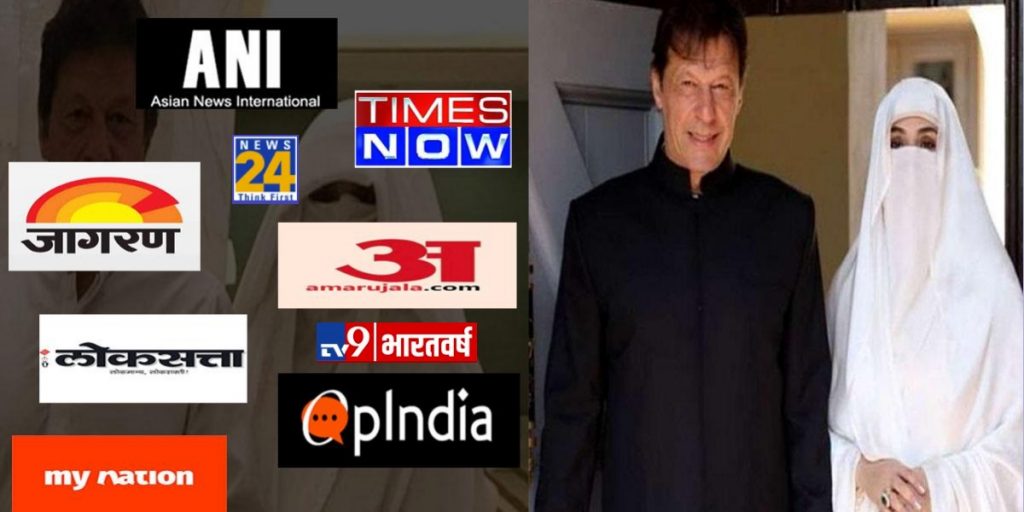 ANI ने फ़र्ज़ी स्क्रीनशॉट के आधार पर इमरान खान की पत्नी के बारे में बेतुका दावा किया