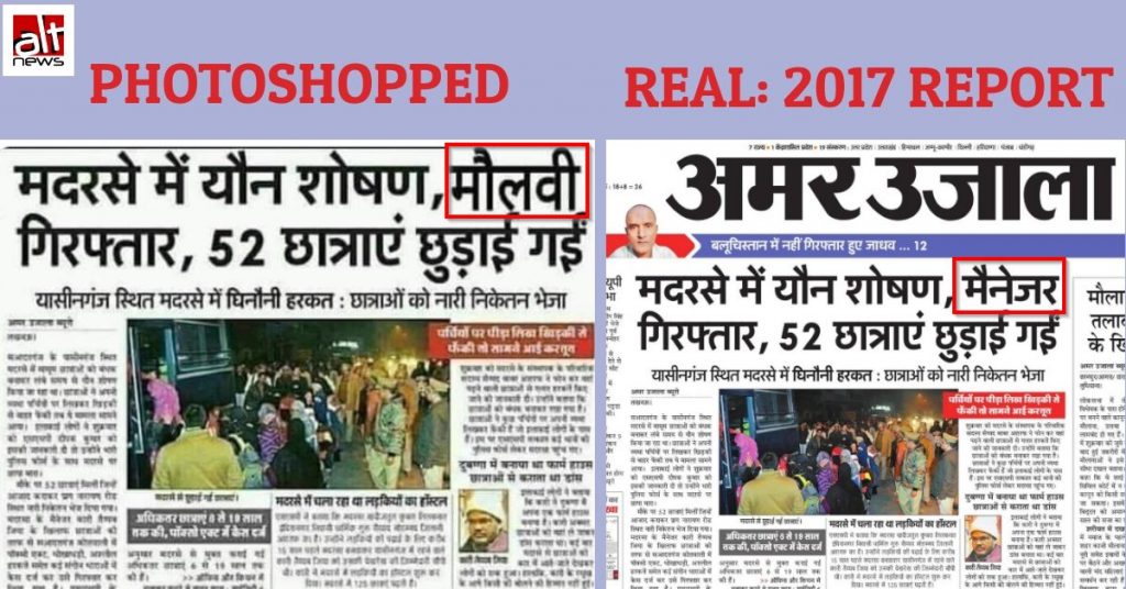 यूपी के मदरसे में यौन शोषण की दो साल पुरानी खबर एडिट कर हालिया घटना के रूप में साझा