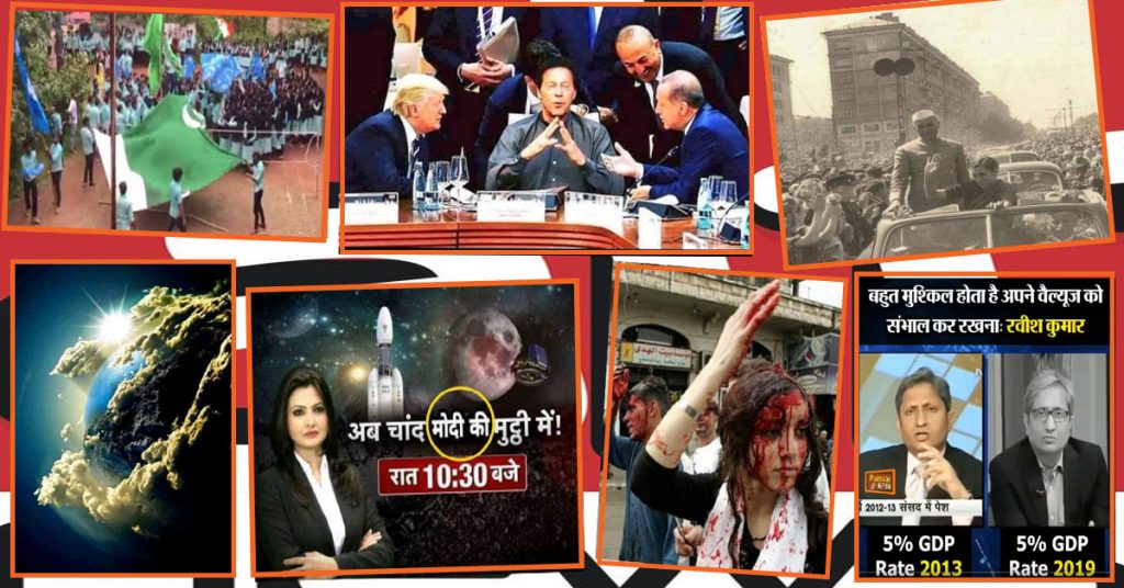 सितंबर 2019: मीडिया की गलत खबरें; चंद्रयान-2 और नए ट्रैफिक नियम को लेकर भ्रामक सूचनाएं