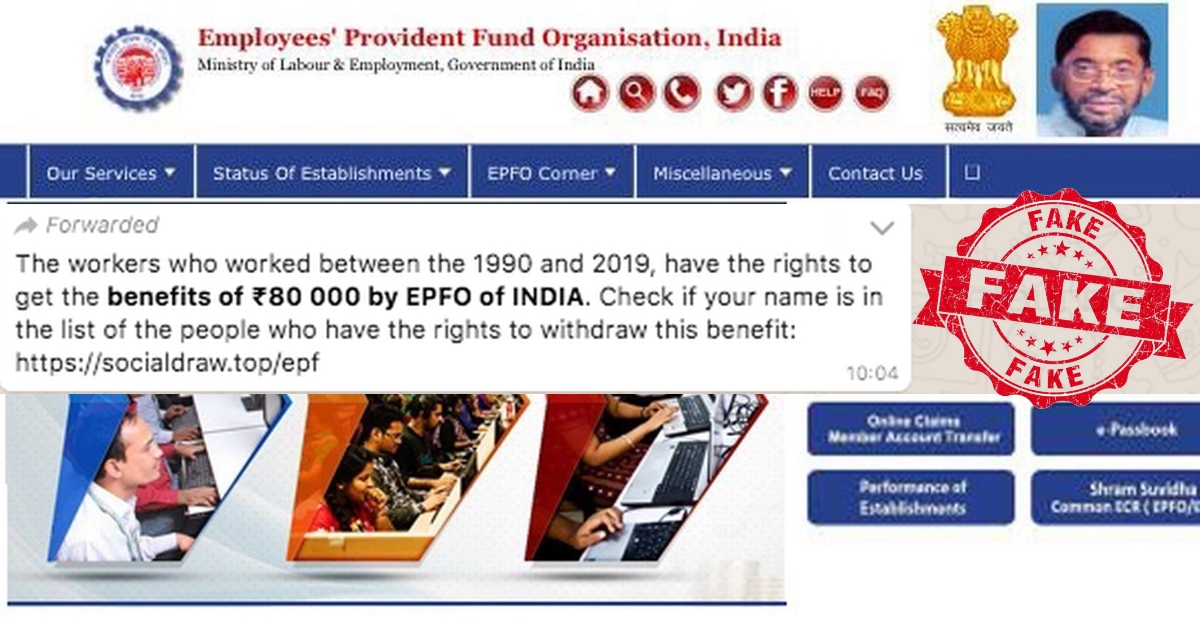 EPFO की तरह दिखने वाले फ़र्ज़ी वेबसाइट ने की 80,000 रुपये लाभ देने की पेशकश