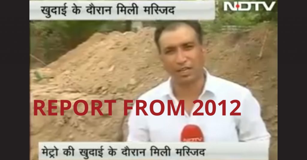 दिल्ली मेट्रो की खुदाई के दौरान मस्जिद मिलने की पुरानी खबर हालिया घटना के रूप में वायरल