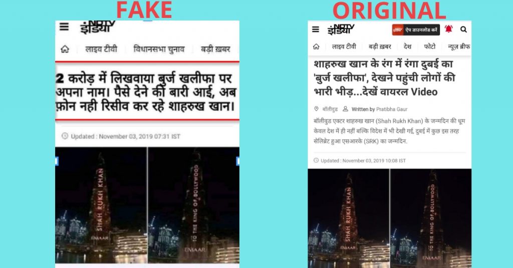 फोटोशॉप रिपोर्ट: शाहरुख़ खान ने 2 करोड़ में लिखवाया बुर्ज़ खलीफा पर अपना नाम